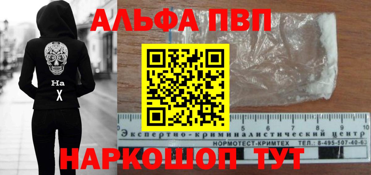 Альфа ПВП кристаллы  Вход с VPN  Alpha PVP СК  Осинники 