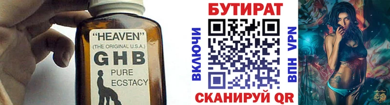 Бутират бутандиол Осинники