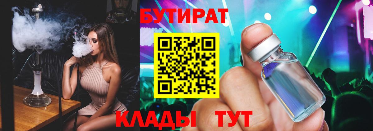 Осинники  Бутират оксибутират  БУТИРАТ  Вход с VPN 