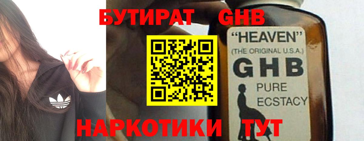 БУТИРАТ бутик Осинники
