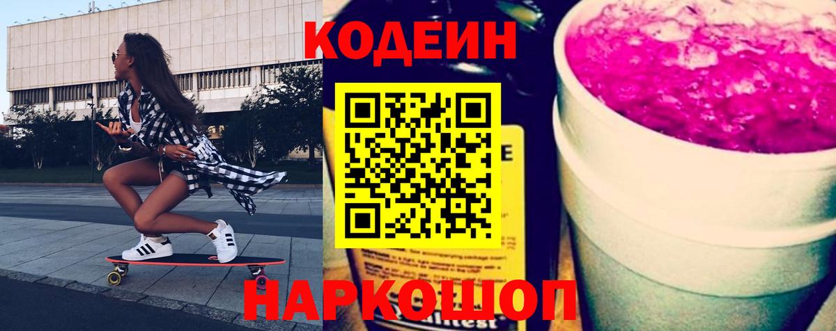 Осинники  Кодеиновый сироп Lean напиток Lean (лин)  Вход с VPN 
