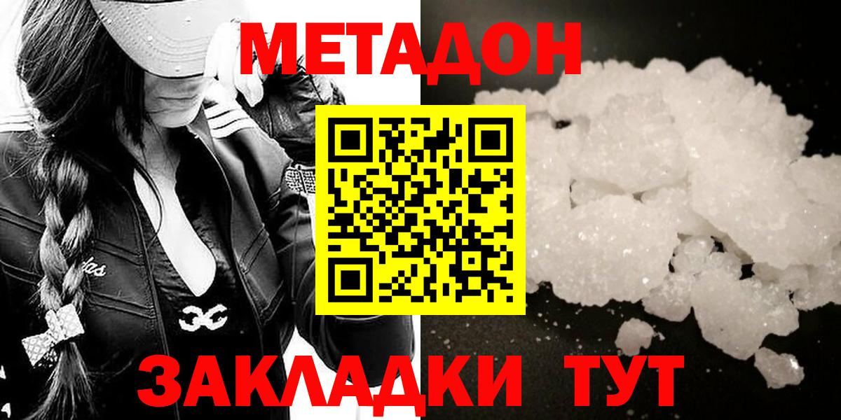 МЕТАДОН methadone  Вход с VPN  Осинники 