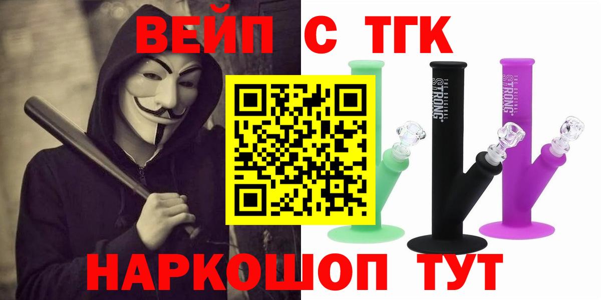 Осинники  ТГК вейп с тгк  закладки  Вход с VPN  ТГК вейп с тгк 